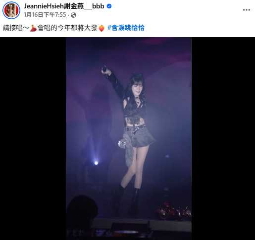 謝金燕強調要有態度也要有幽默，正面迎戰質疑，再展不老魅力與個人風格。（圖／翻攝自謝金燕臉書）