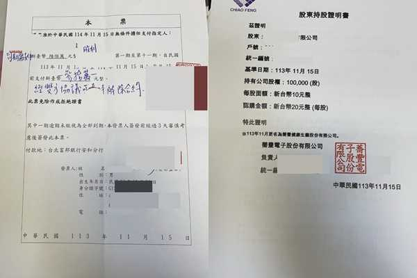 張姓男子隨後向G先生表示，自己因周轉不靈，希望以「蕎豐電子」的名義，邀請G男入股，並向其借貸600萬元款項。（圖／民眾提供）