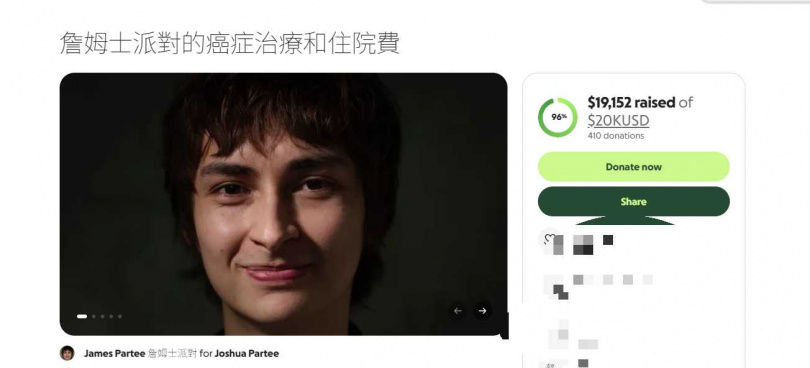 詹姆士派對已募得新台幣61萬元。(圖/翻攝自GoFundMe)