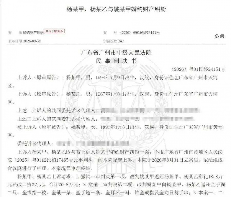 廣州中院認定,雙方雖未登記結婚,但曾共同生活並舉辦婚宴,因此維持女方返還人民幣12萬元及部分金飾的判決。(圖/翻攝自紅星新聞)