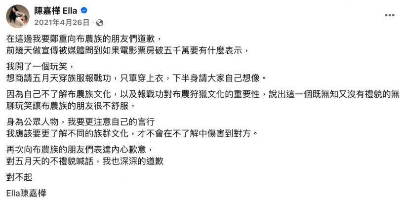 Ella直接面對自己的錯誤並真心道歉,被封為演藝圈道歉教科書。(圖/Ella臉書)