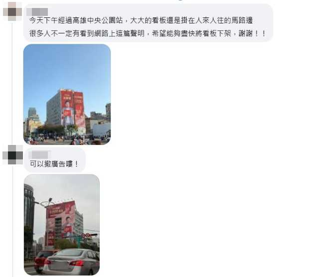 網友要求撤除廣告牌。（圖／翻攝臉書）