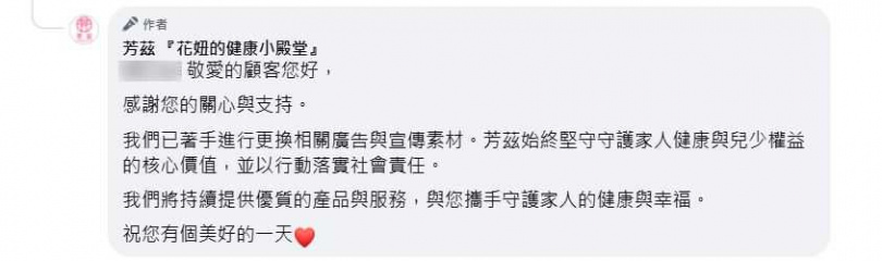 品牌方回應。（圖／翻攝臉書）