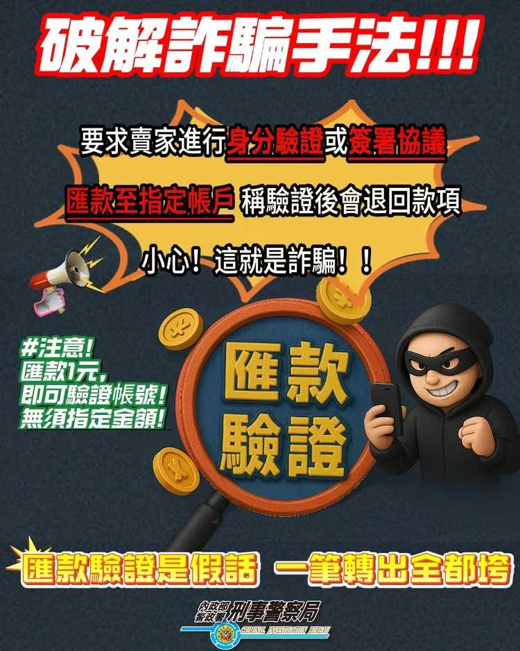 警方呼籲，民眾進行網路交易時務必提高警覺，避免私下交易與點擊不明連結，若遇對方要求多次匯款至不同帳戶，極可能是詐騙。（圖／內政部警政署165打詐儀錶板宣導圖）