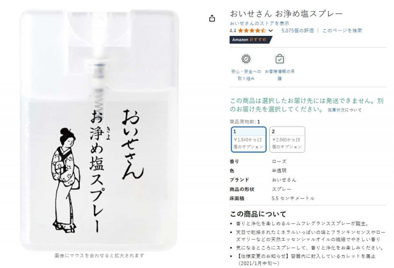 不少日本網友在Amazon與Threads等平台實測分享，有人天天對著愛偷窺的鄰居家門口噴灑，結果2個月後對方神奇搬走。（圖／翻攝自Amazon）