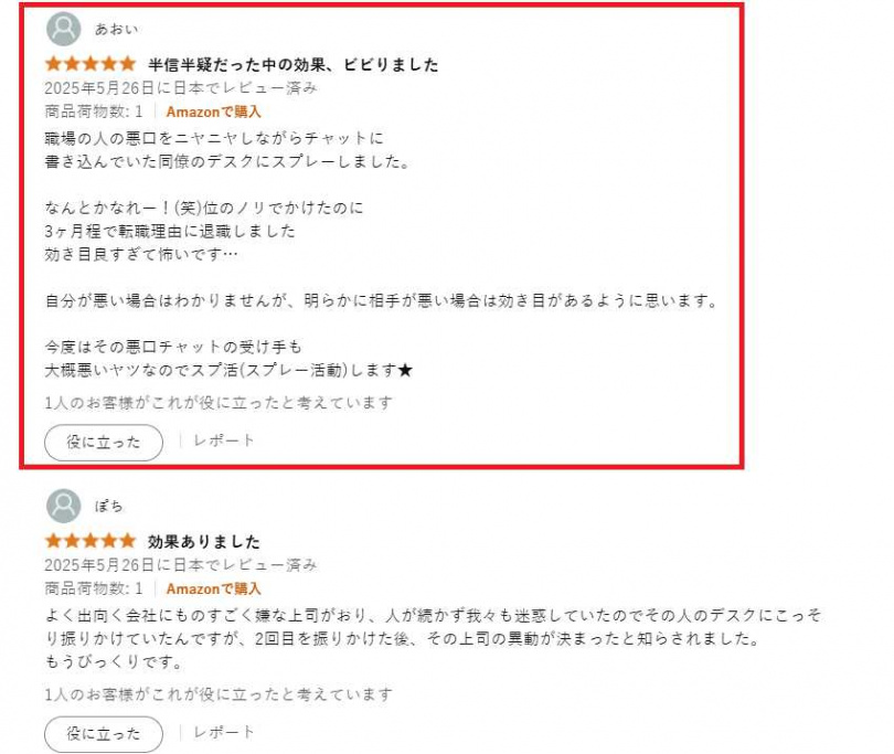 有購買者表示把噴霧噴在一位常常邊偷笑邊在聊天軟體上寫職場同事壞話的同事的桌上，結果對方大約3個月後就以轉職為由離職了。 效果好得有點嚇人…。（圖／翻攝自Amazon）