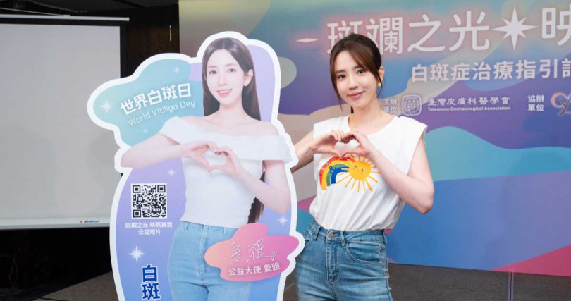 白斑症公益疾病大使愛雅親臨記者會現場，分享自身經驗以及「遺憾的過去」，並參與公益衛教短影音拍攝，傳遞理解與支持白斑症患者！（圖／臺灣皮膚科醫學會提供）