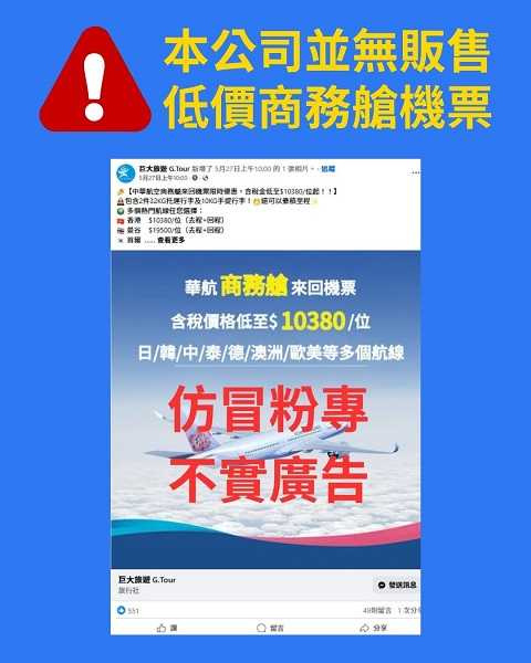 巨大旅遊澄清。（圖／翻攝自巨大旅遊 G.Tour臉書）