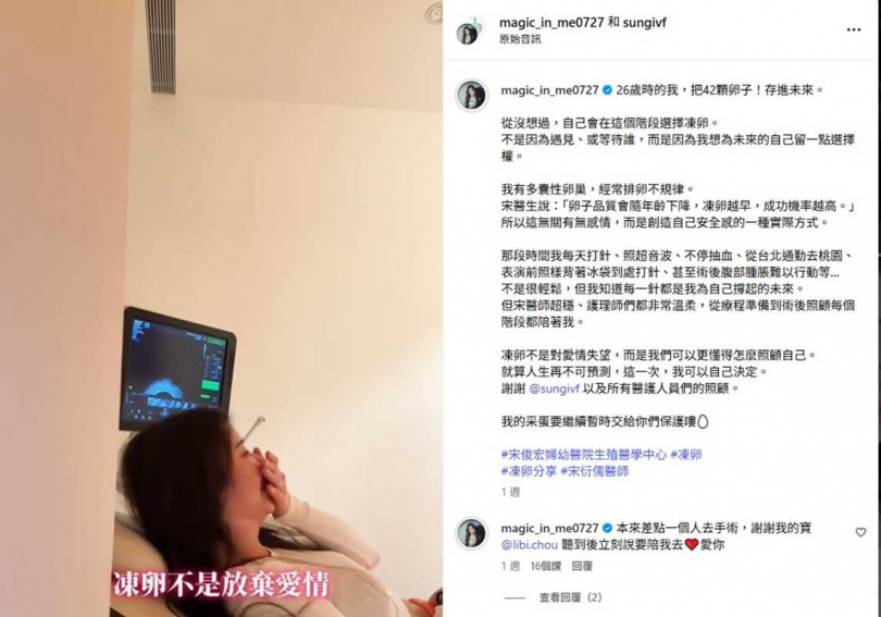 采子分享凍卵的過程,並透露原本要一個人去動手術。(圖/翻攝自采子IG)