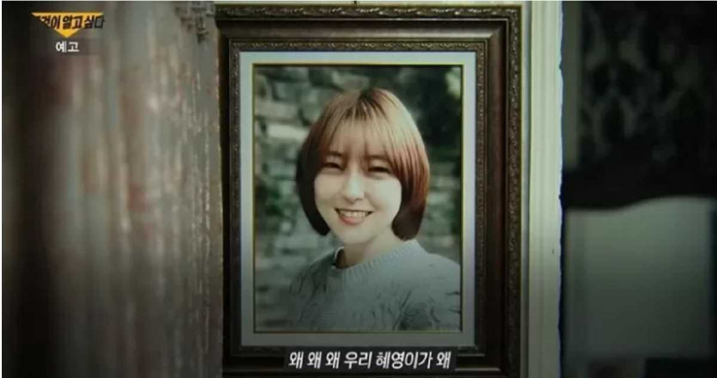 結婚僅三個月的新婚妻子劉惠英，最終命喪丈夫之手，令人心碎。（圖／翻攝自SBS）