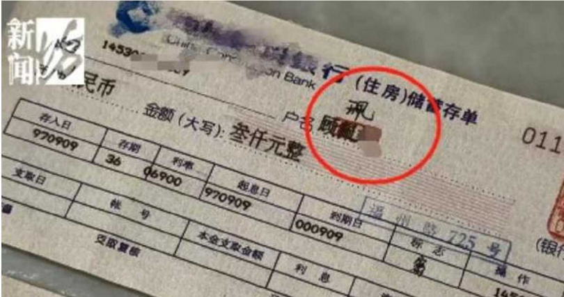 因銀行系統無「王字旁的珮」字，當年存單使用簡化字後手動修改蓋章，疑為問題根源。