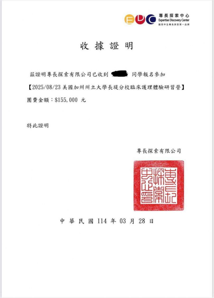 有學生報名參加今年8月份的美國洛杉磯遊學團，繳交15.5萬餘元的費用，卻在出發前3天被臨時通知取消。（圖／當事人提供）