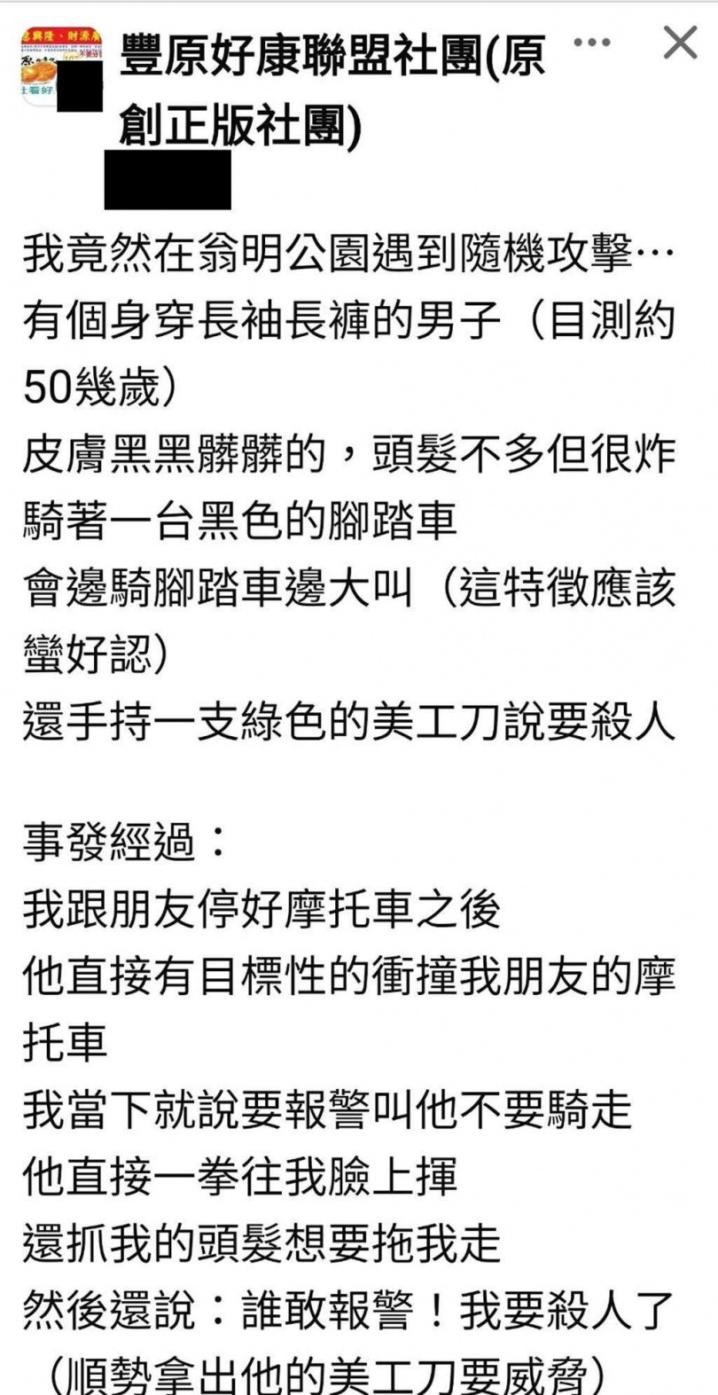 女子在臉書分享遭隨機攻擊事件。（圖／翻攝自豐原好康聯盟社團（原創正版社團））