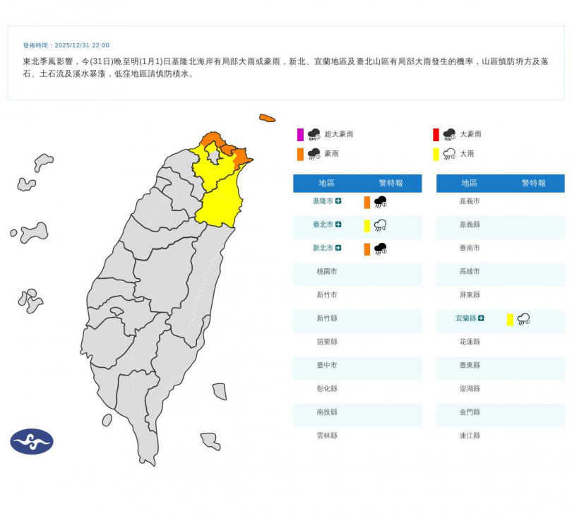 豪雨特報。(圖/中央氣象署)