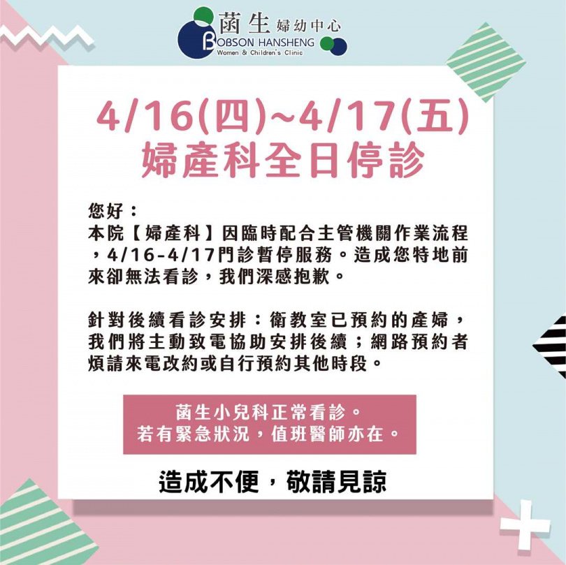 菡生婦幼診所緊急停診兩日。（圖／翻攝自菡生婦幼診所官網）