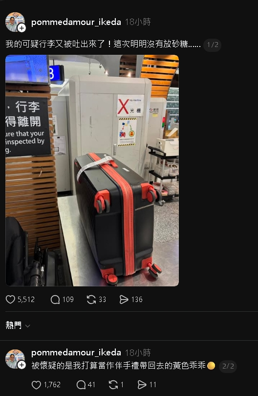 池田喬俊的行李又被退件，這次的凶手竟然是乖乖零食。（圖／翻攝「pommedamour_ikeda」Threads）