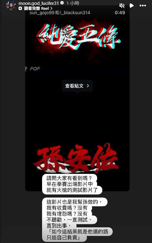 重讀在自己社群平台再度發聲。(圖/翻攝@moon.god_lucifer31)