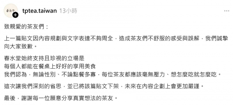 茶湯會道歉。（圖／翻攝自Threads）