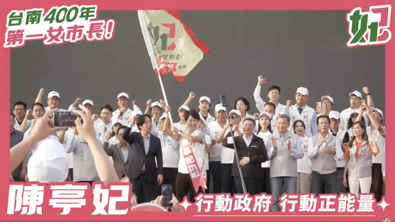 民進黨台南市長陳亭妃參選人今日成立競選總部。（圖／翻攝民進黨直播）