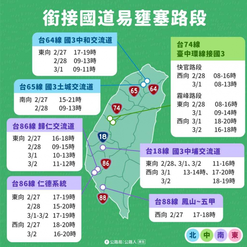 228連假銜接國道易壅塞路段。（圖／公路局提供）