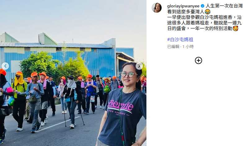 葉蘊儀現身白沙屯媽祖進香隊伍。(圖/翻攝自葉蘊儀IG)