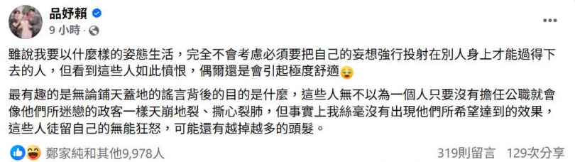 賴品妤7日上午也發文曝心情,強調不會因為他人強行投射而過某種生活。(圖/翻攝自賴品妤臉書)