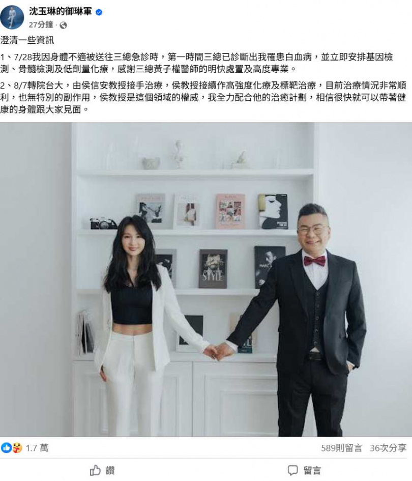 資深主持人沈玉琳確診白血病,正於台大醫院接受高強度化療與標靶治療,透露目前治療順利且無明顯副作用。(圖/翻攝自臉書)