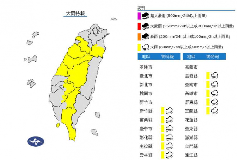 11縣市大雨特報。（圖／氣象署）