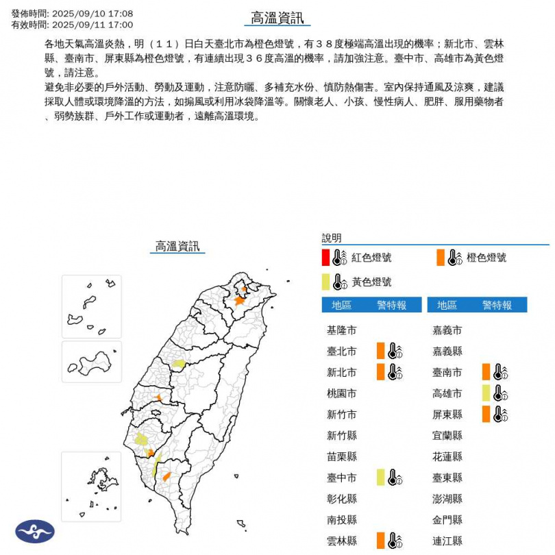 氣象署發布高溫資訊。（圖／翻攝自氣象署）