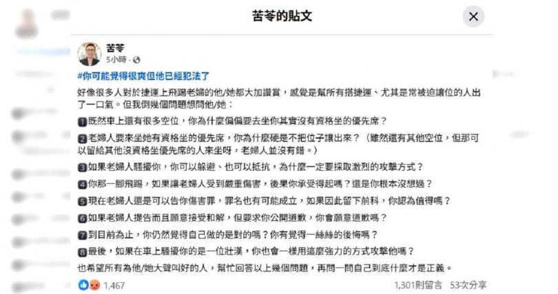 苦苓臉書貼文。（圖／翻攝自臉書／苦苓）