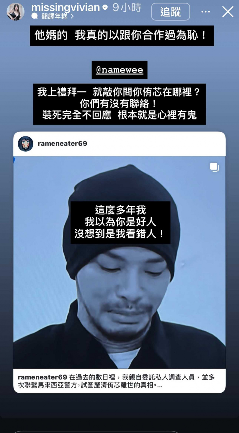 謝侑芯好友開嗆黃明志。（圖／翻攝IG／謝薇安）