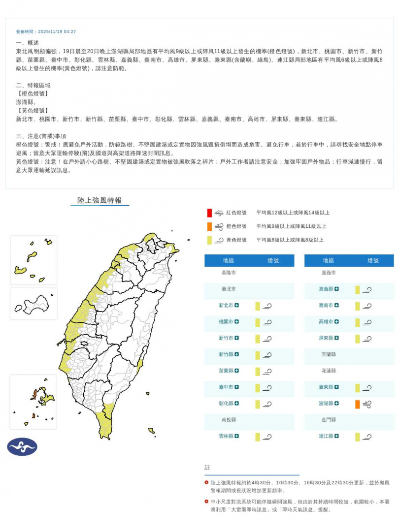 陸上強風特報。(圖/中央氣象署)