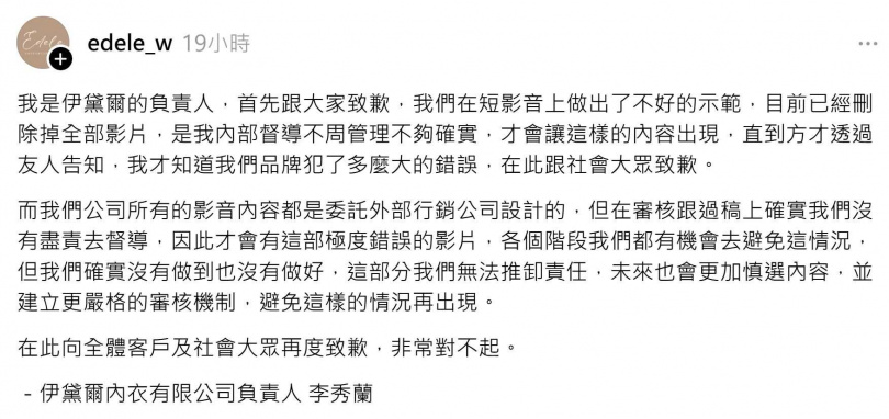 「伊黛爾內衣」道歉文。（圖／翻攝自Threads／edele_w）