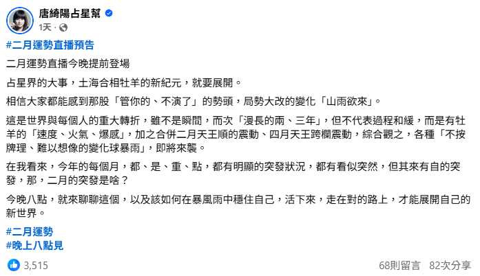 綺陽提醒,2月中旬起水星逆行將影響溝通與科技設備,民眾應提早備妥對應方案。(圖/翻攝自臉書,唐綺陽占星幫)