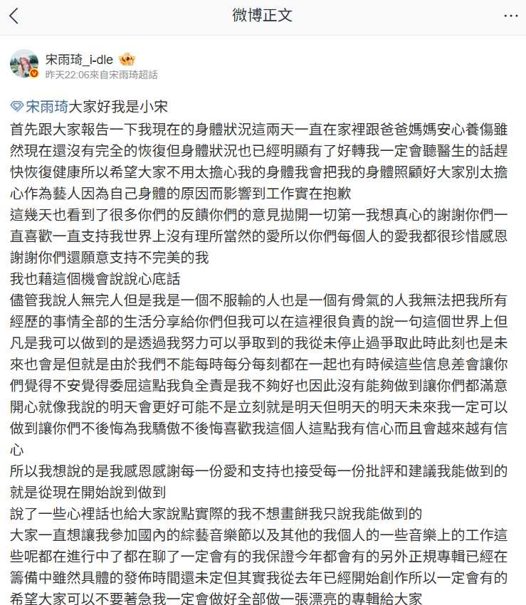 宋雨琦於3月31日發聲報平安，並宣布將暫停工作休養。（圖／翻攝自宋雨琦微博）