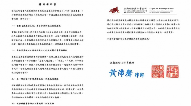 叁叁喜喜股份有限公司律師聲明書。（圖／叁叁喜喜提供）