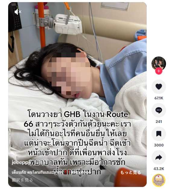 女子於社群發文，指稱體內驗出GHB並還原事發經過。（圖／翻攝自TikTok，jeeeppji）