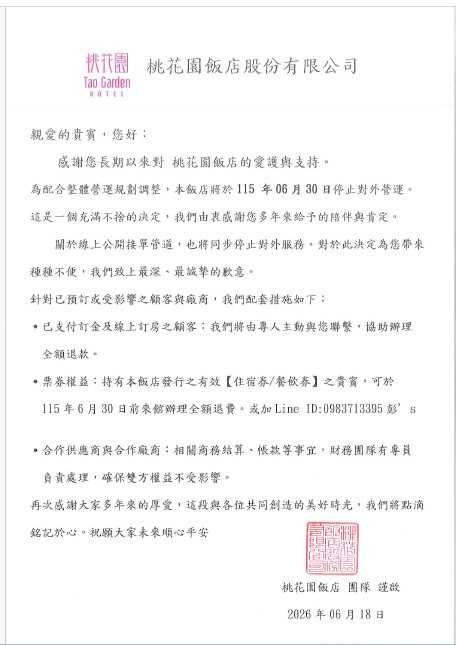 (圖/翻攝自桃花園飯店官網)