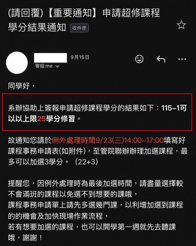 小恩透過系辦協助，超修申請成功。（圖／受訪者提供）