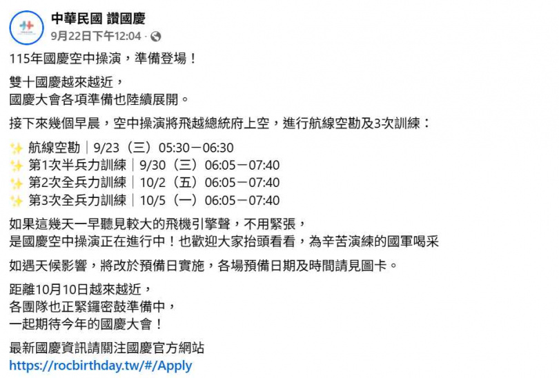 國慶空中操演今(2日)清晨登場,各式軍機飛越總統府上空,巨大引擎聲讓北部多地民眾有感。(圖/翻攝自臉書,中華民國 讚國慶)