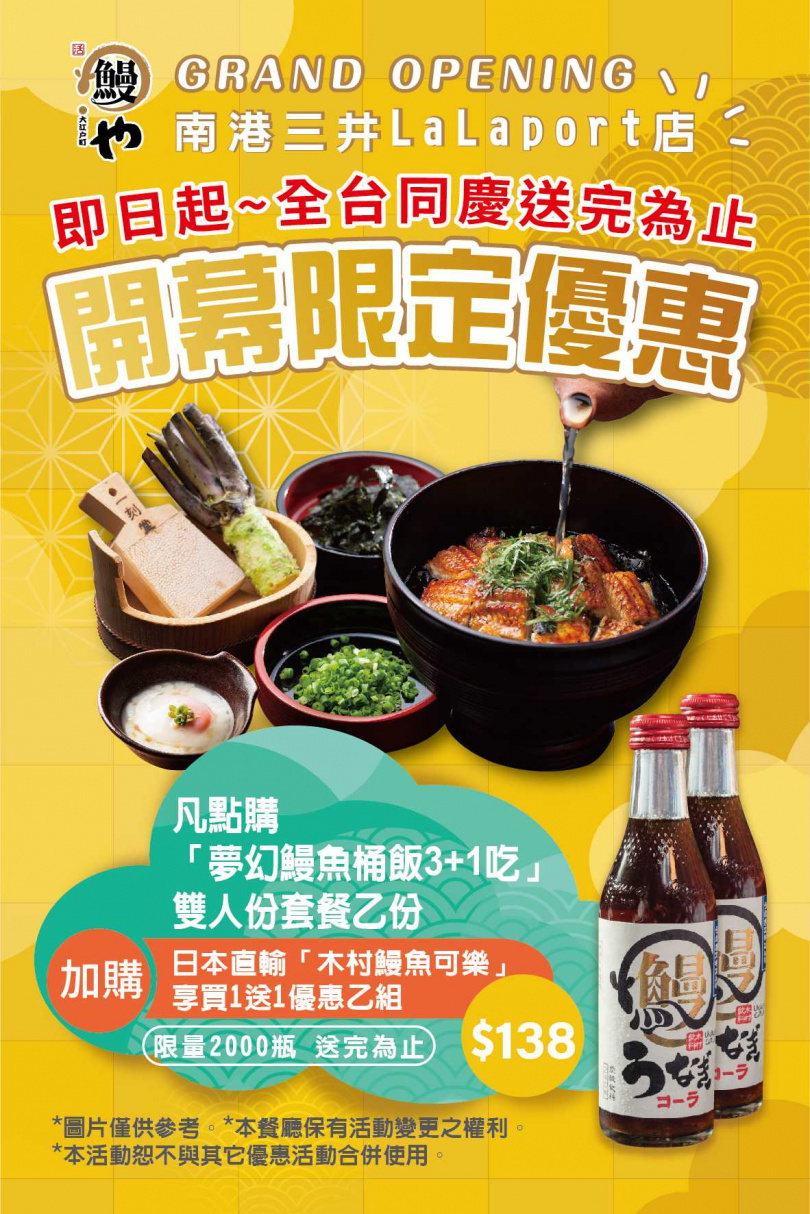 全台同慶大江戶町 鰻屋南港開幕活動（圖／大江戶町提供）