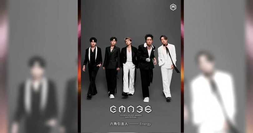 時隔21年合體復出，Energy再度叩關金曲獎，入圍「最佳演唱組合獎」與「年度歌曲獎」兩項大獎，更將擔任本屆金曲開場引言。（圖／台視提供）