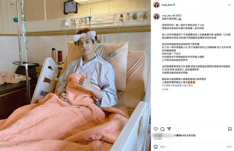 徐謀俊發文透露上周因食物中毒併發其他病症住院治療休養。（圖／翻攝自徐謀俊IG）