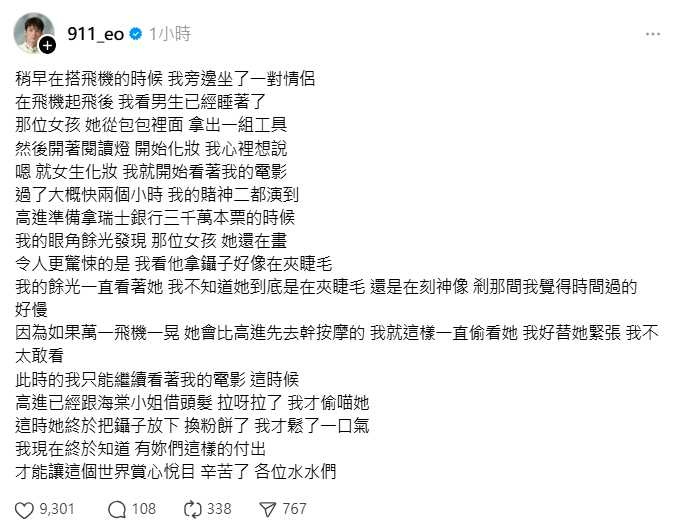 春風透露在飛機上看到女子化妝2小時，感到相當佩服。（圖／翻攝自Threads@911_eo）