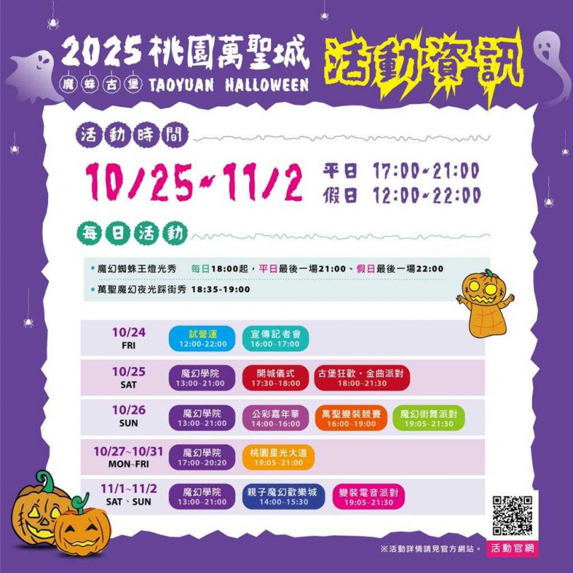 「2025桃園萬聖城」將於10月24日（五）至11月2日（日）在桃園藝文廣場和藝文綠園道盛大登場，交通接駁及管制資訊。（圖／觀旅局提供）