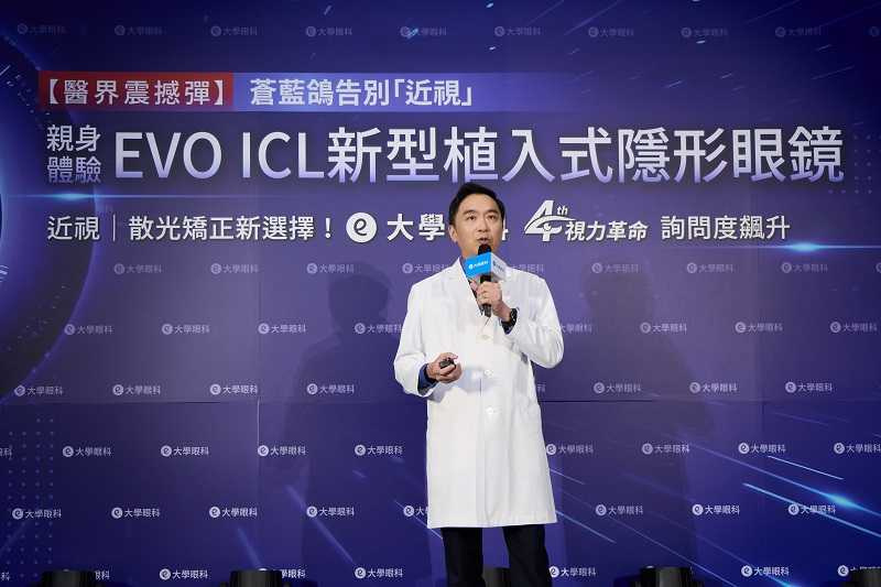 大學眼科院長陳威霖醫師分享新型EVO ICL適用於300-2000度近視、100-400度散光，受高度近視住院醫師青睞。（圖片提供／大學眼科）