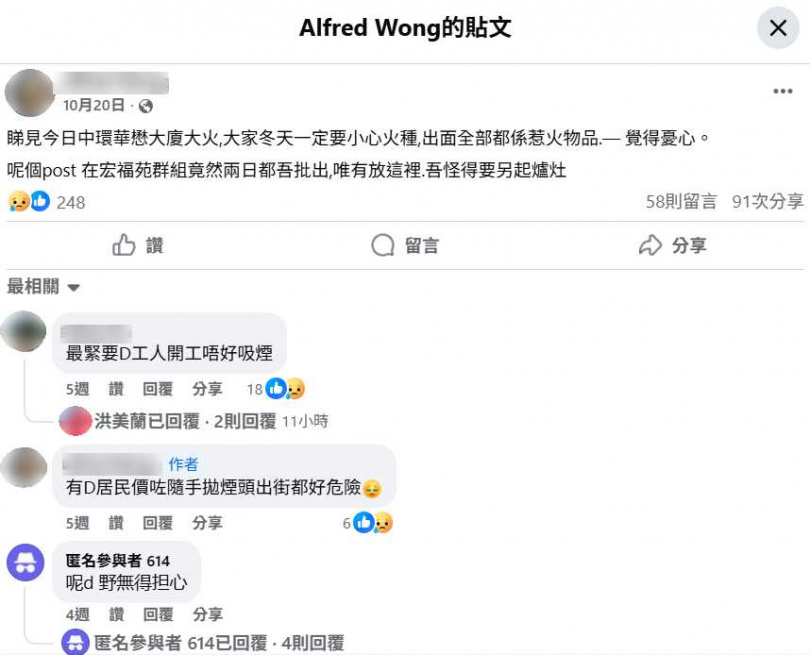 （圖／翻攝自臉書社團／宏福苑大維修苦主聯盟）