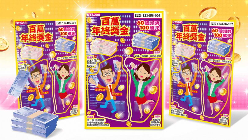 刮刮樂「百萬年終獎金」60個頭獎100萬元，總獎項超過154萬個，總獎金逾6.1億元。（圖／台灣彩券）