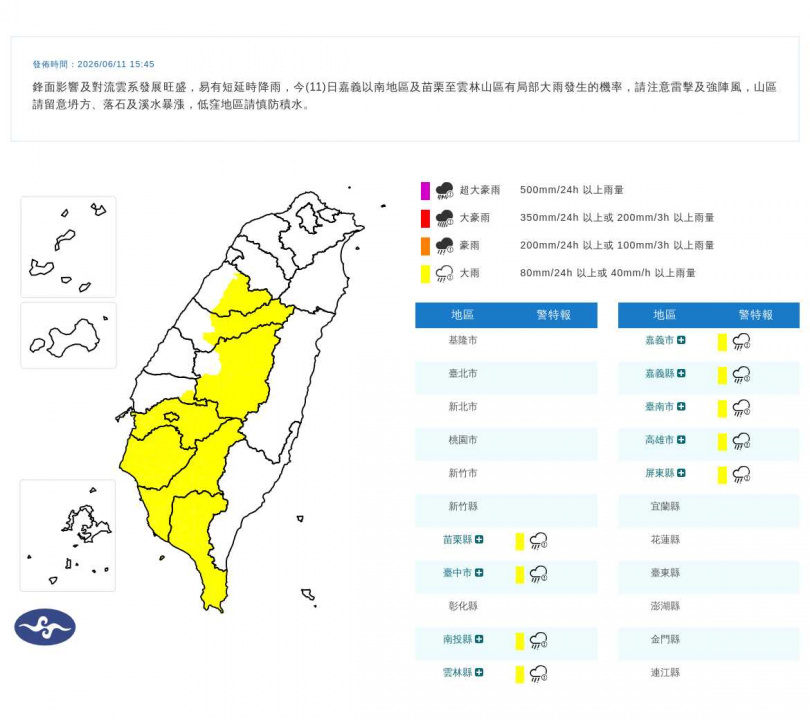 (圖/氣象署)