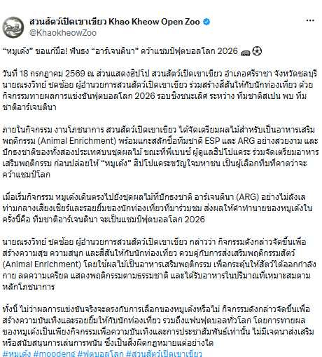 國際數據看好西班牙奪冠,結果卻與彈跳豬預測的阿根廷不同。